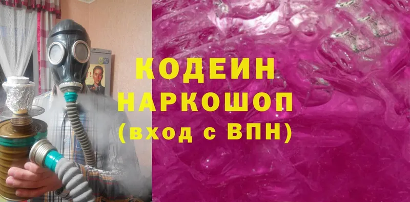 Кодеин Purple Drank  Краснозаводск 