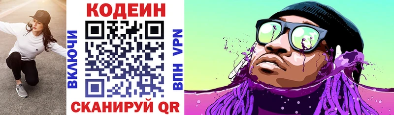 Кодеин напиток Lean (лин)  купить наркотики цена  Краснозаводск 